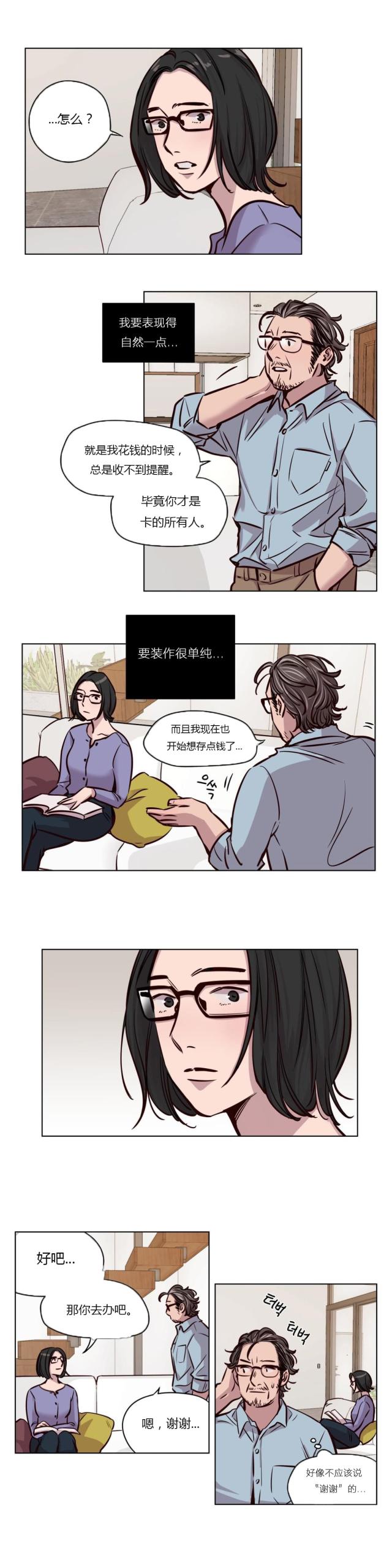 《最后的审判》第43话 第9页