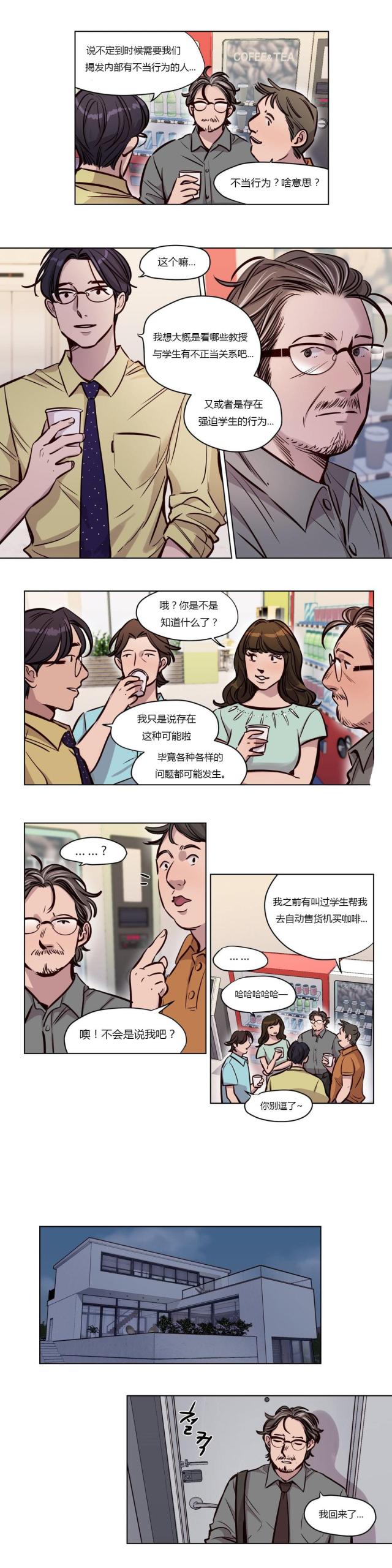 《最后的审判》第48话 第9页
