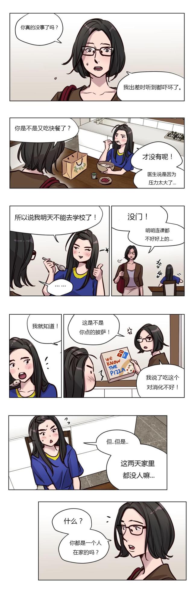 《最后的审判》第46话 第3页