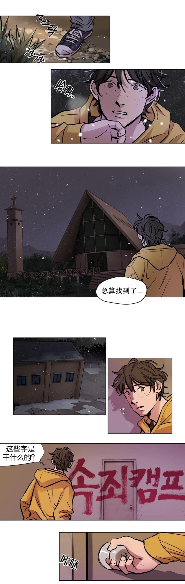 《最后的审判》第50话 第3页
