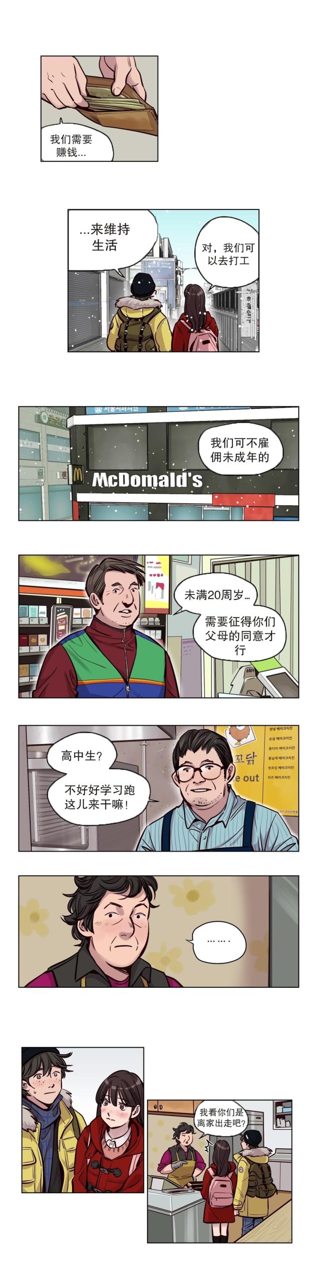 《最后的审判》第51话 第2页