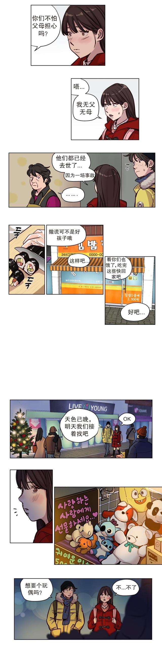 《最后的审判》第51话 第3页