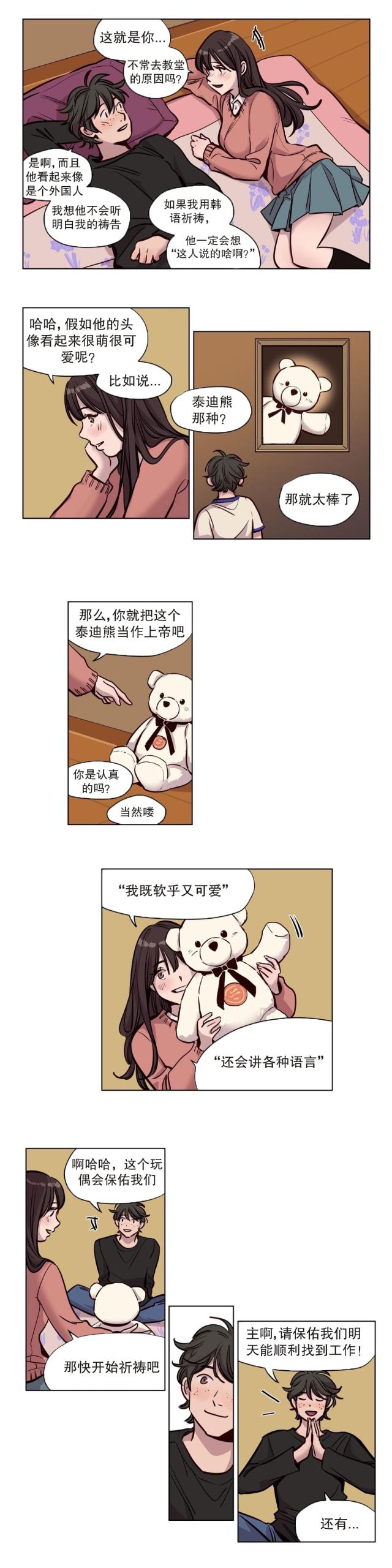 《最后的审判》第51话 第6页