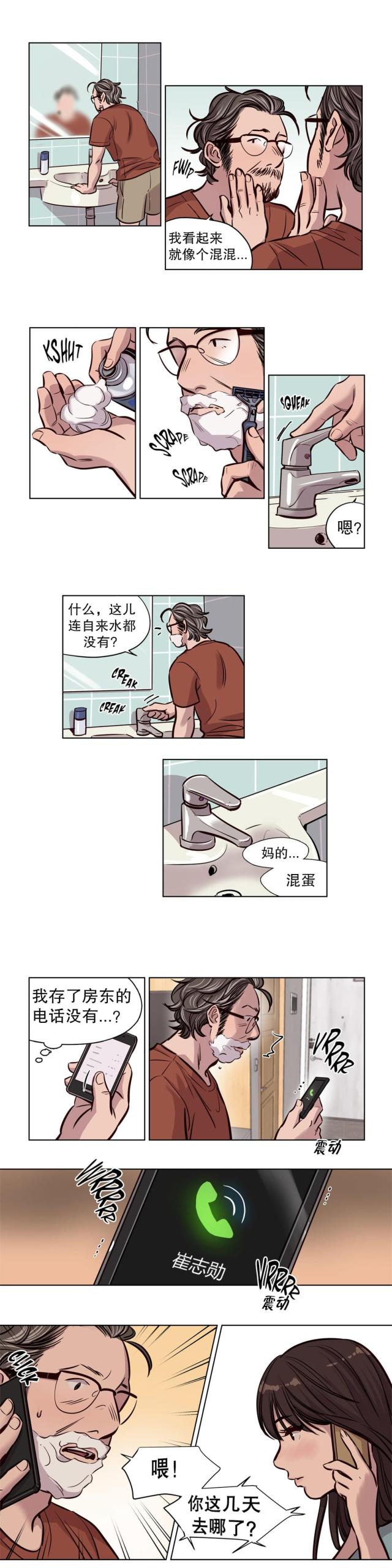 《最后的审判》第49话 第2页