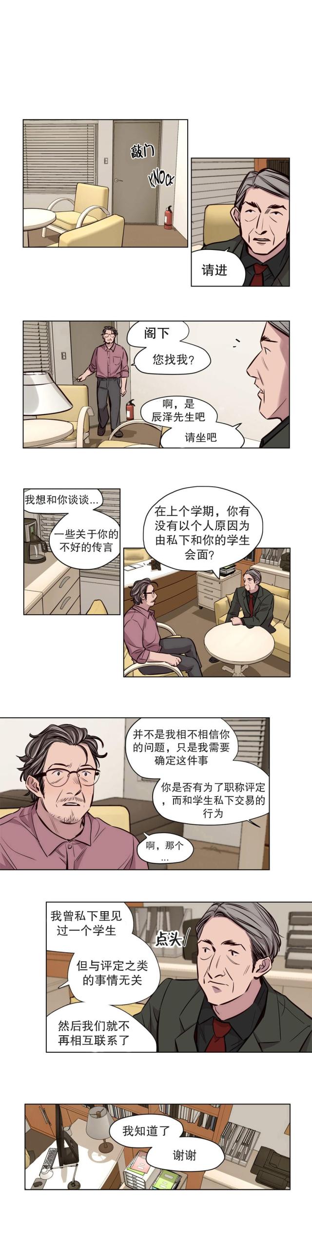 《最后的审判》第49话 第4页