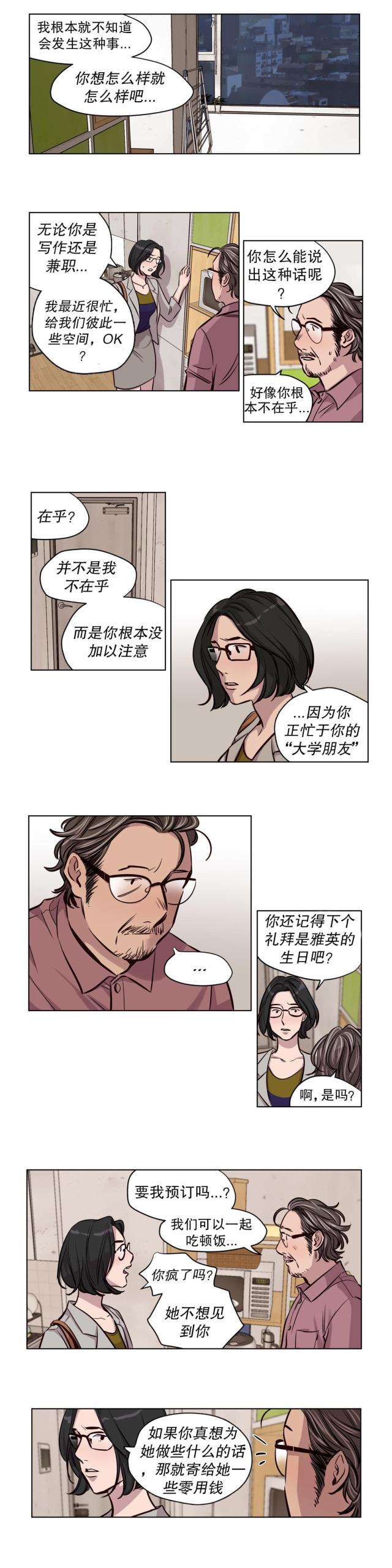 《最后的审判》第49话 第6页