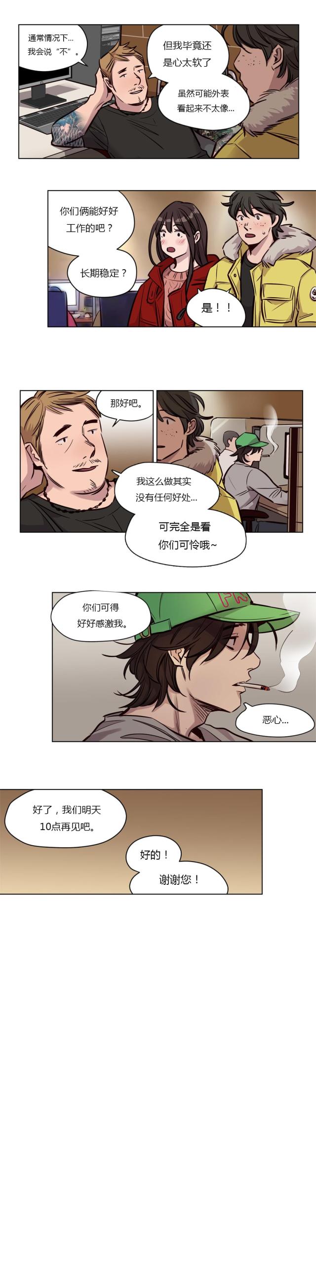 《最后的审判》第52话 第8页
