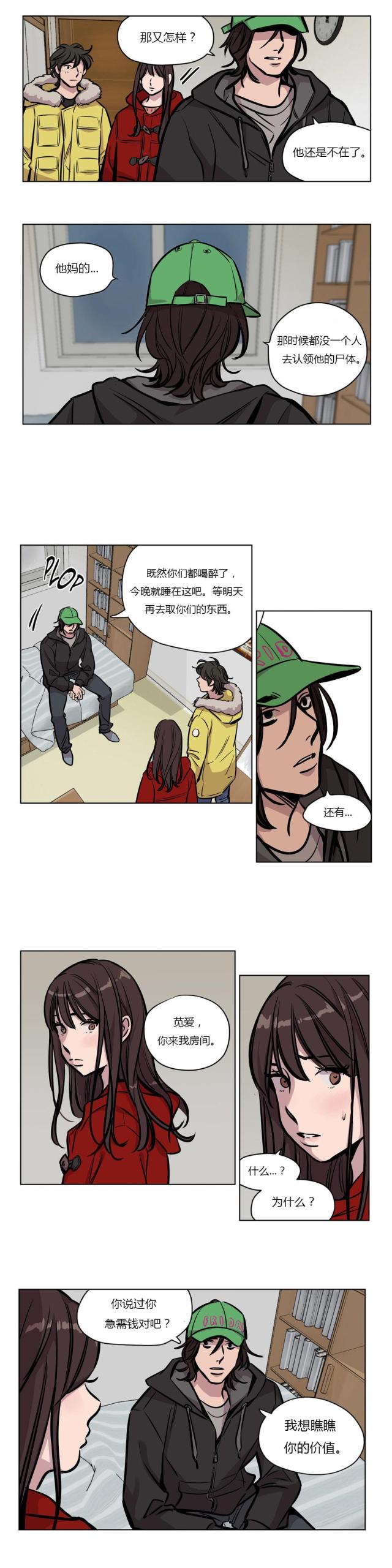 《最后的审判》第53话 第10页