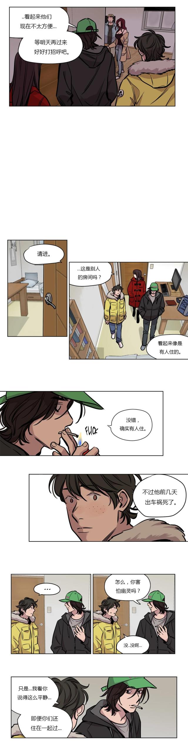 《最后的审判》第53话 第9页