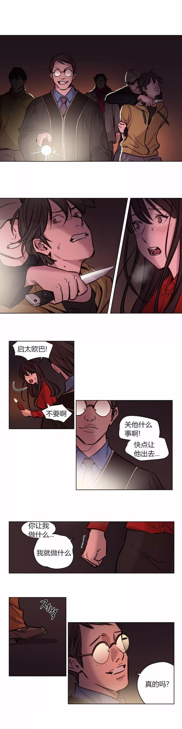 《最后的审判》第56话 第3页