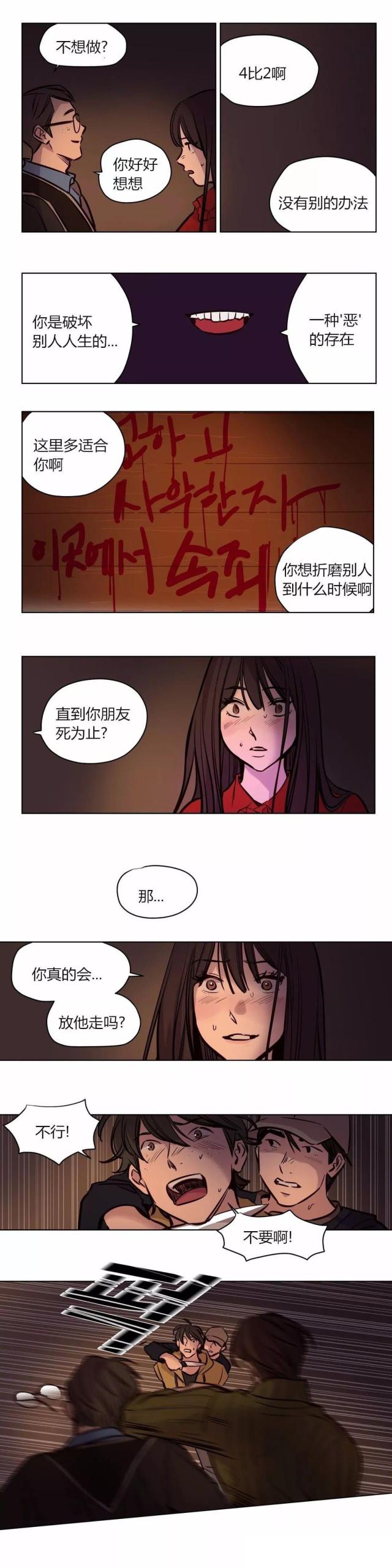 《最后的审判》第56话 第5页