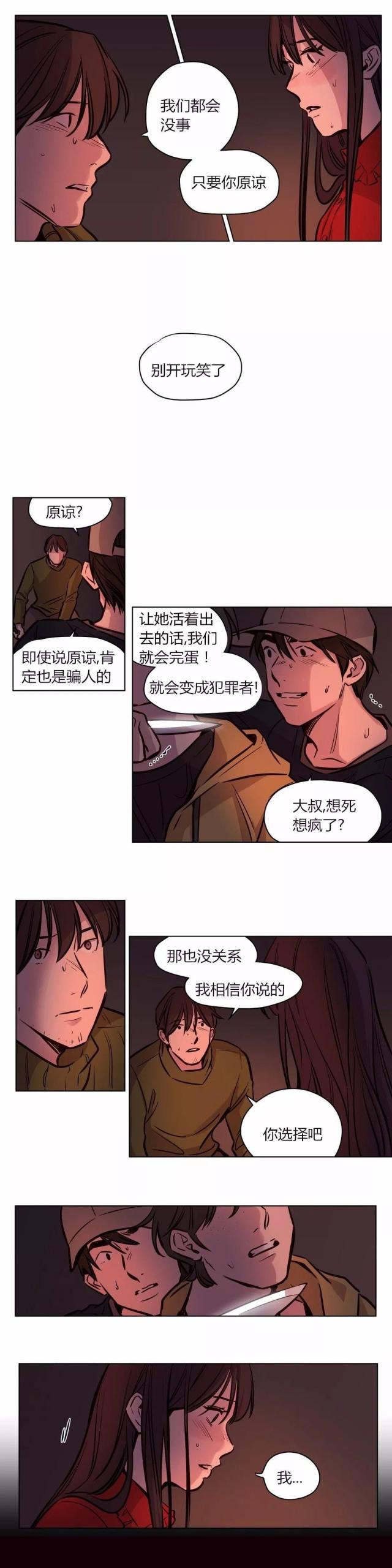 《最后的审判》第56话 第9页