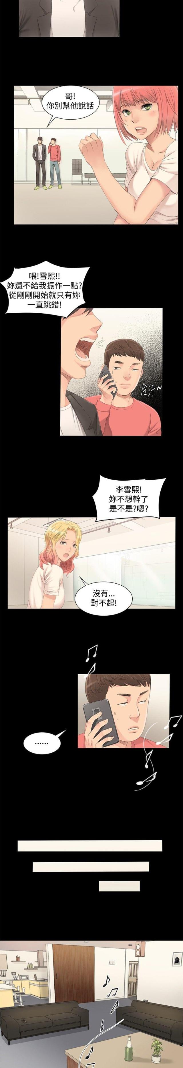 《金牌作曲家》第2话 第13页