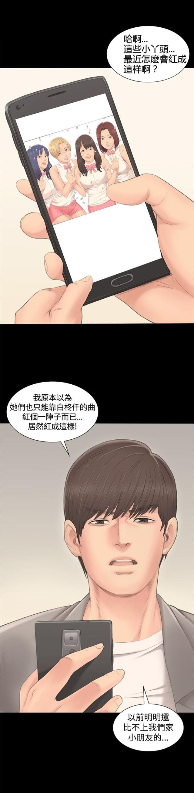 《金牌作曲家》第2话 第7页