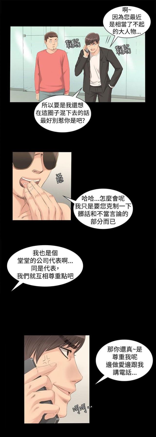 《金牌作曲家》第3话 第10页