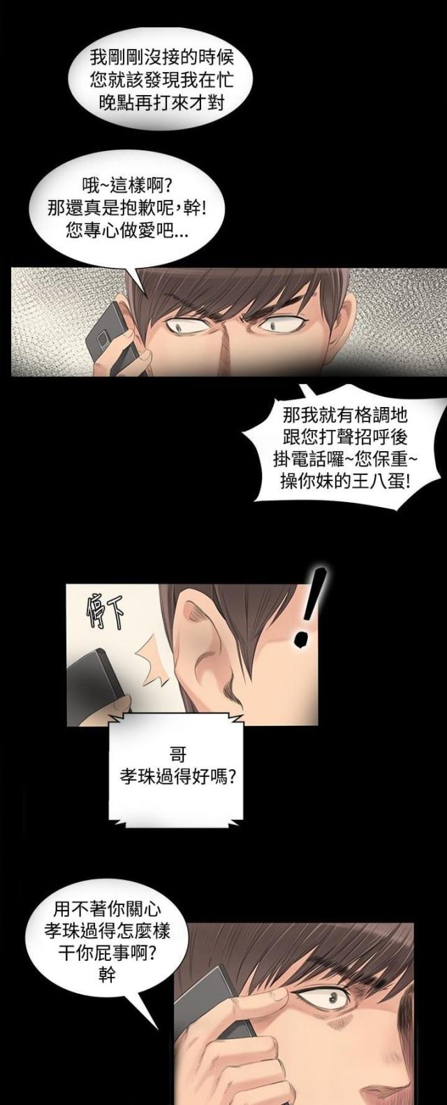 《金牌作曲家》第3话 第11页