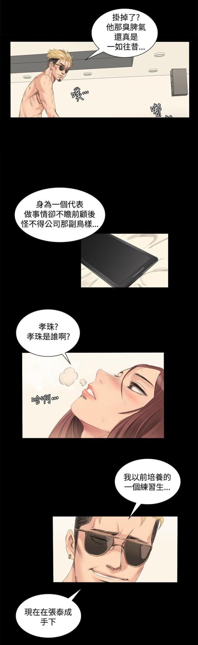 《金牌作曲家》第3话 第13页