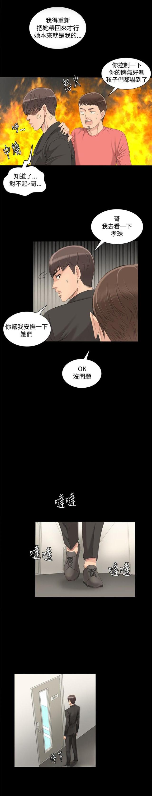《金牌作曲家》第3话 第14页