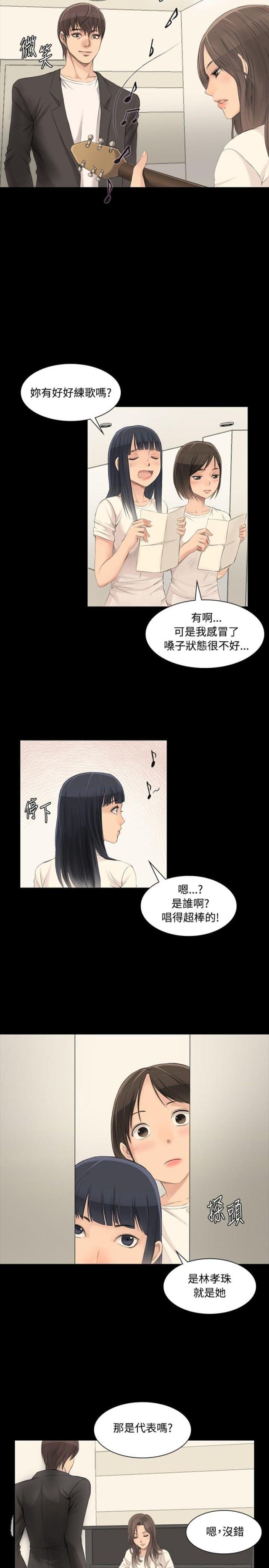 《金牌作曲家》第3话 第18页