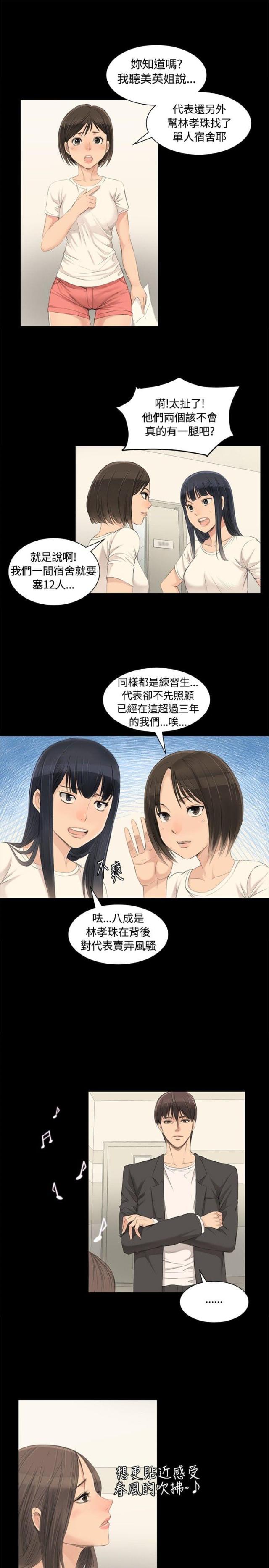 《金牌作曲家》第3话 第20页