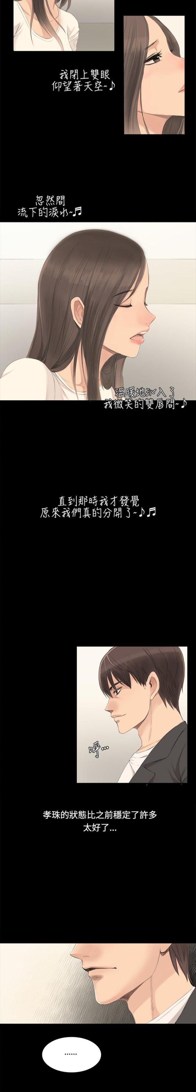 《金牌作曲家》第3话 第21页