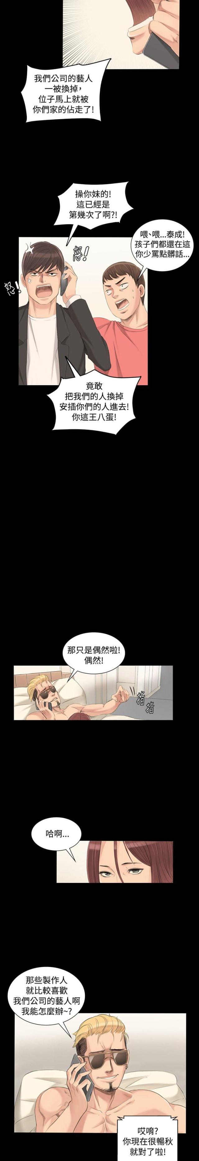 《金牌作曲家》第3话 第2页
