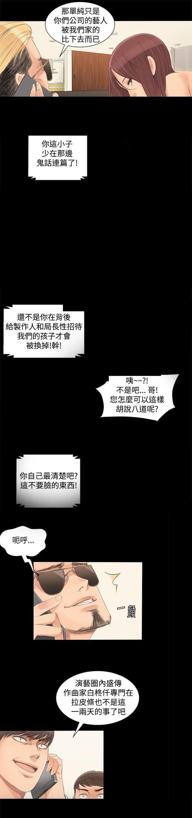 《金牌作曲家》第3话 第3页