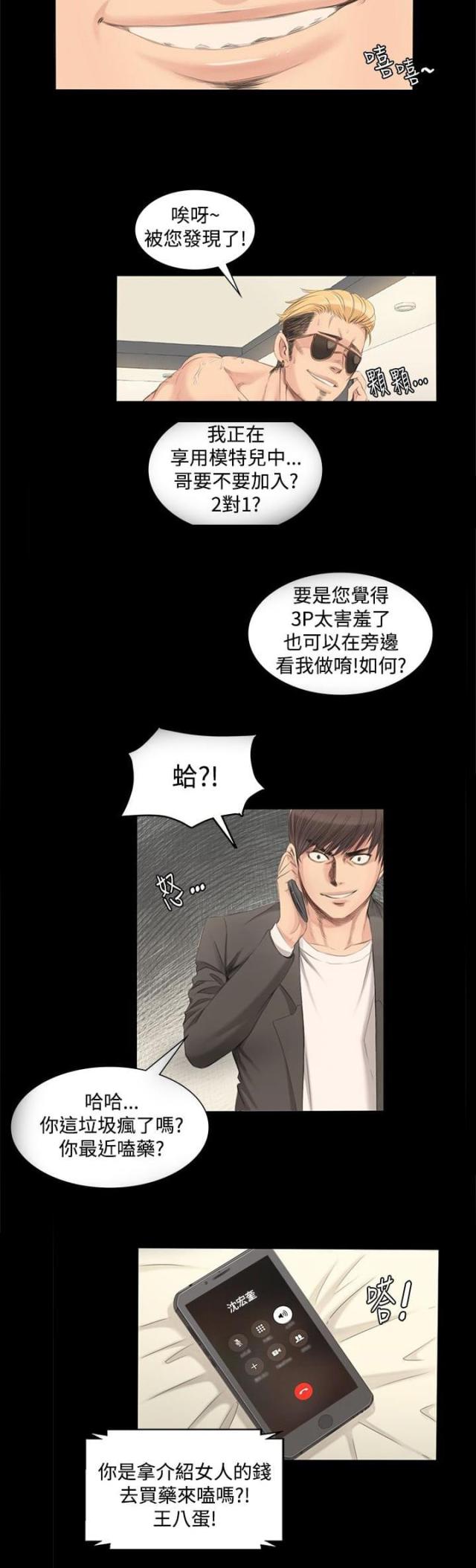 《金牌作曲家》第3话 第8页