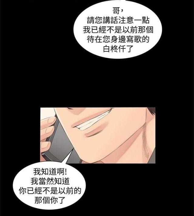《金牌作曲家》第3话 第9页