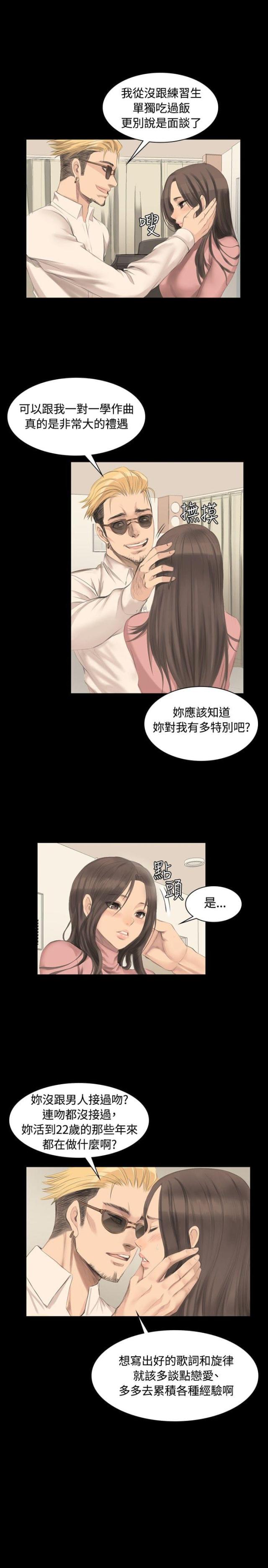 《金牌作曲家》第5话 第21页