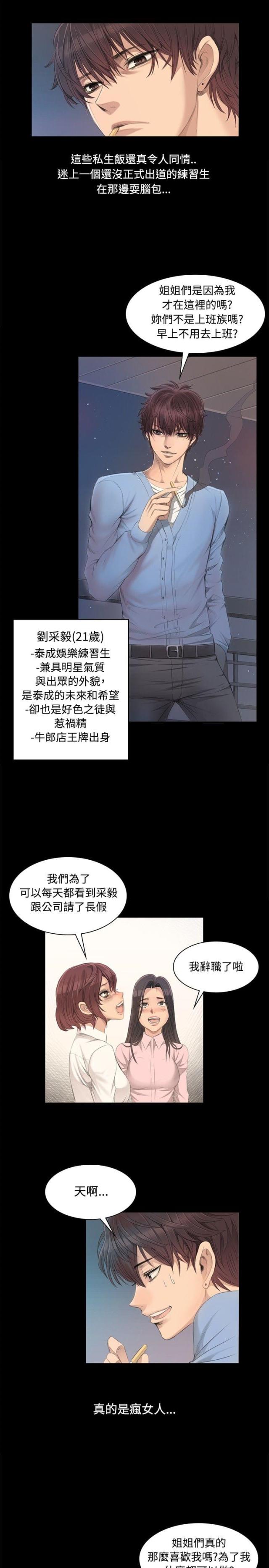 《金牌作曲家》第4话 第12页
