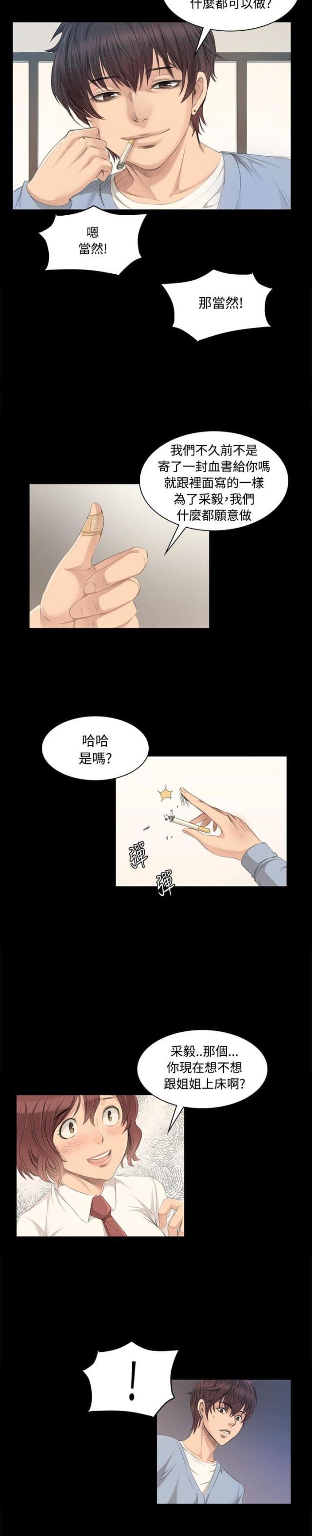 《金牌作曲家》第4话 第13页
