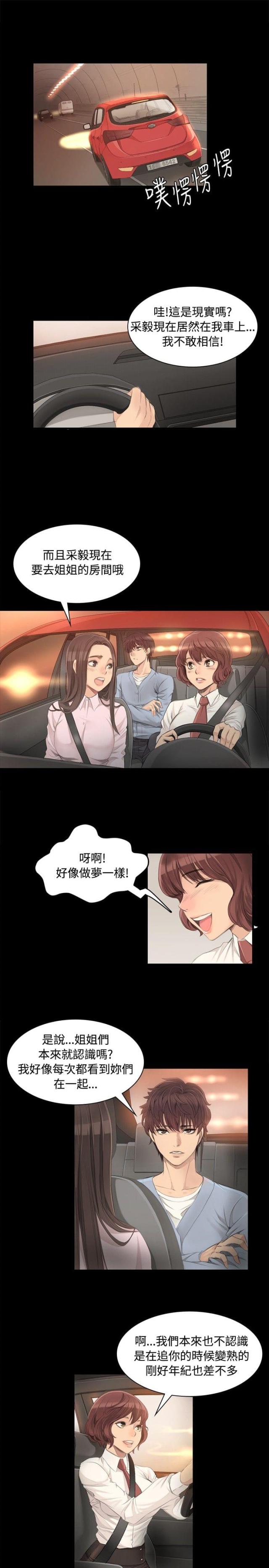 《金牌作曲家》第4话 第15页