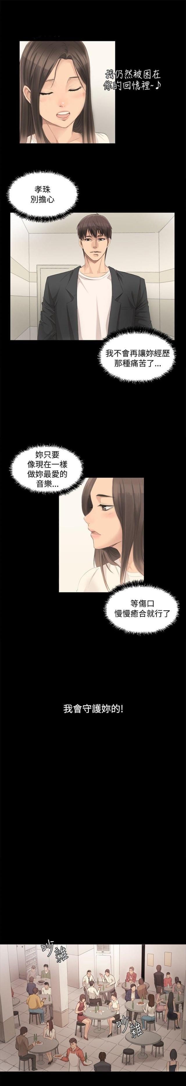 《金牌作曲家》第4话 第3页