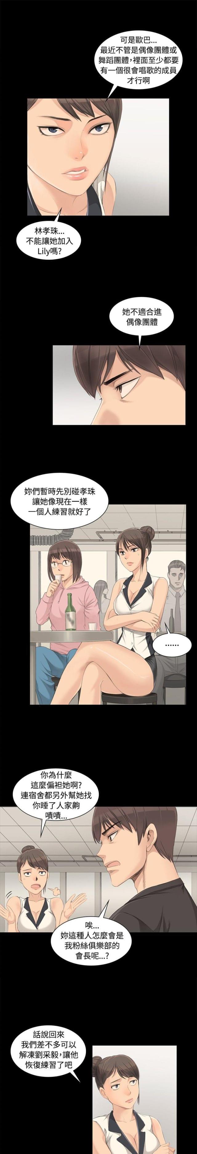 《金牌作曲家》第4话 第9页