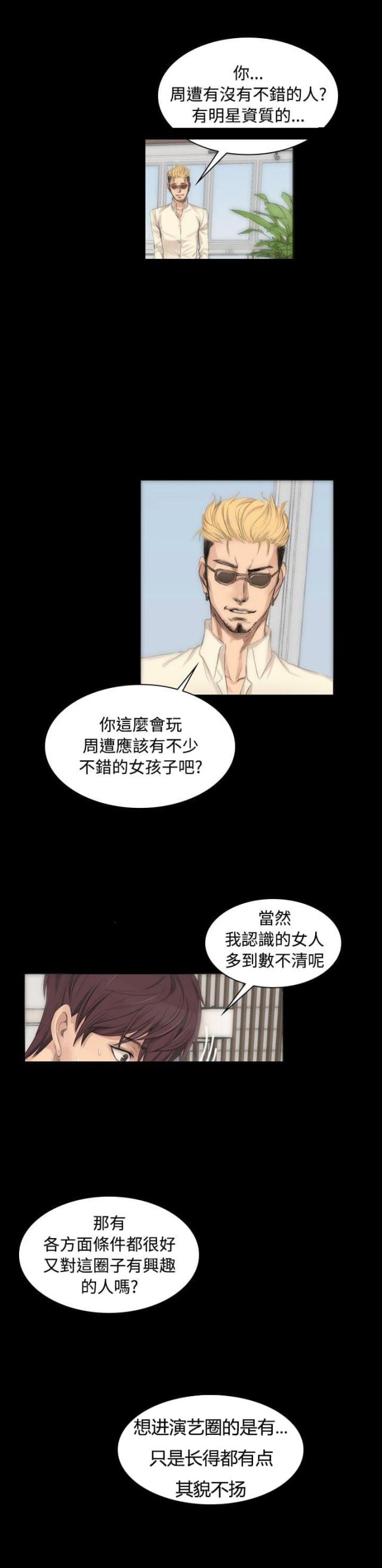 《金牌作曲家》第6话 第15页
