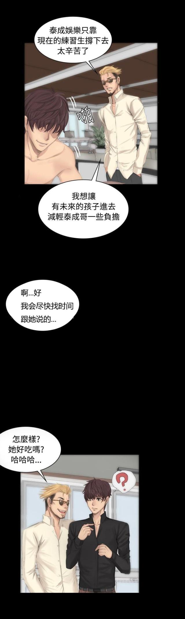 《金牌作曲家》第6话 第18页