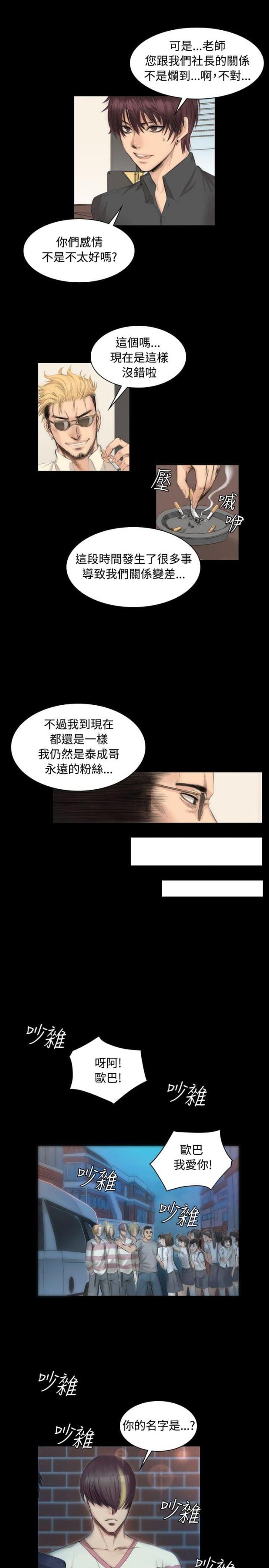 《金牌作曲家》第6话 第8页