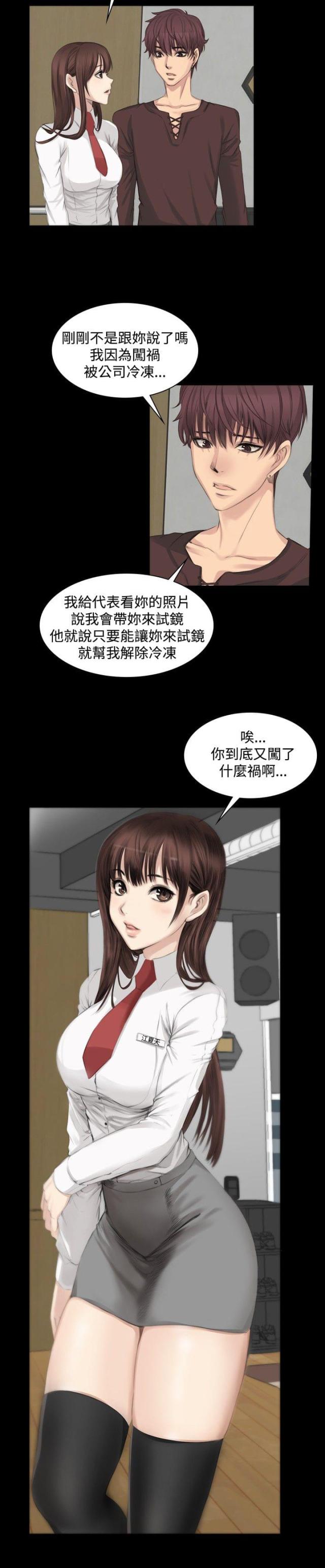 《金牌作曲家》第7话 第6页