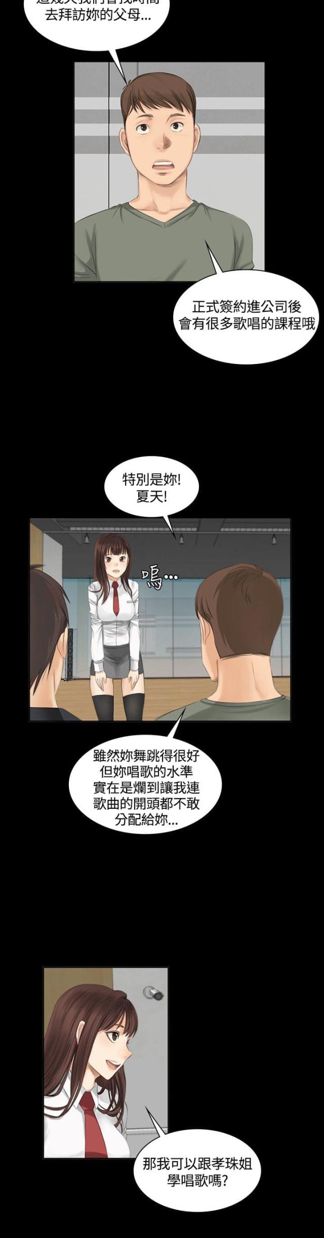 《金牌作曲家》第9话 第18页