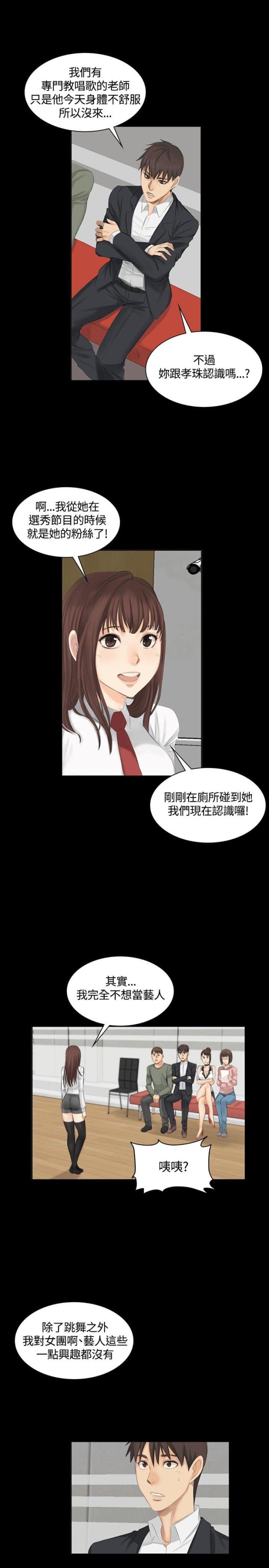 《金牌作曲家》第9话 第19页