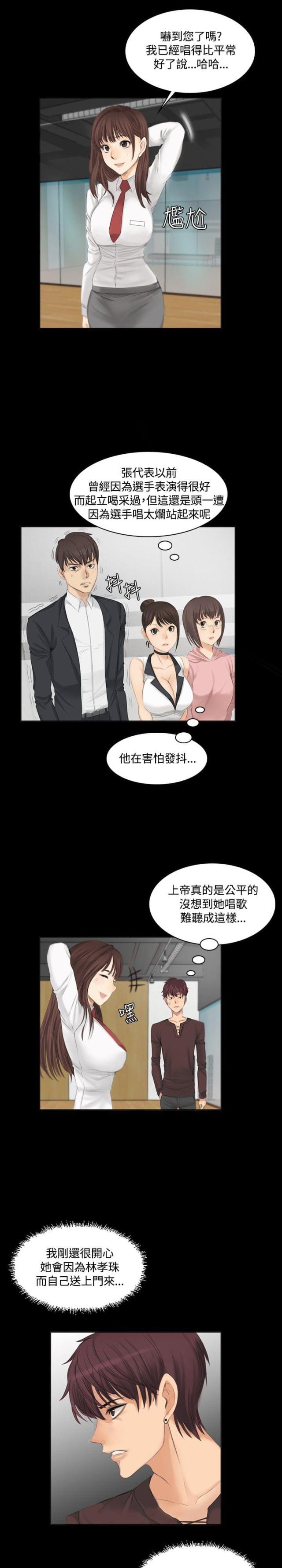 《金牌作曲家》第9话 第1页