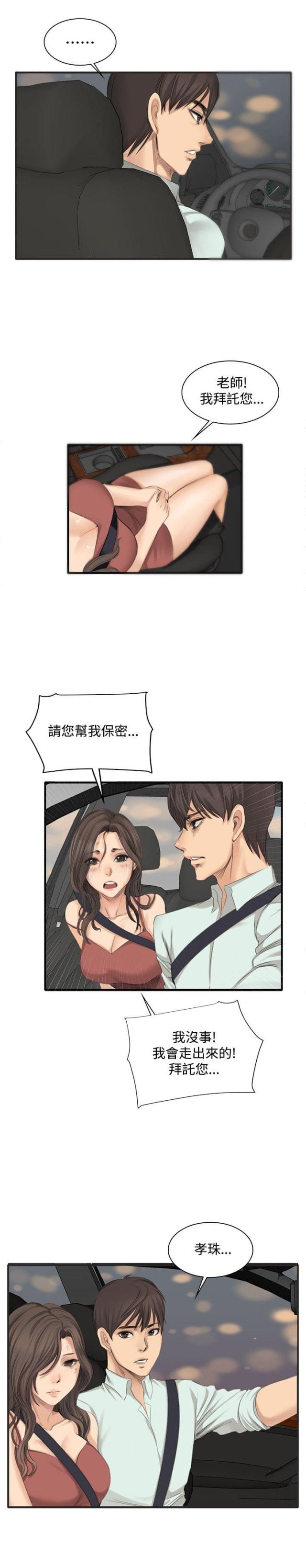 《金牌作曲家》第11话 第10页