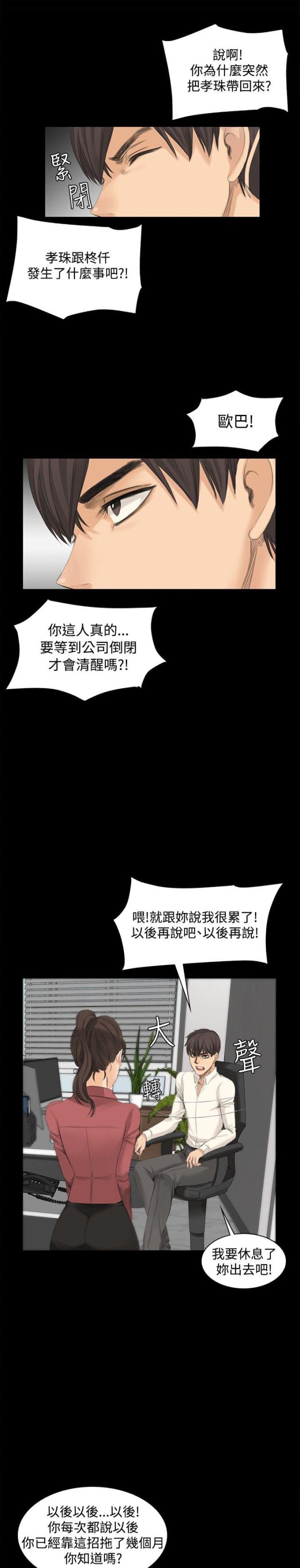 《金牌作曲家》第11话 第11页