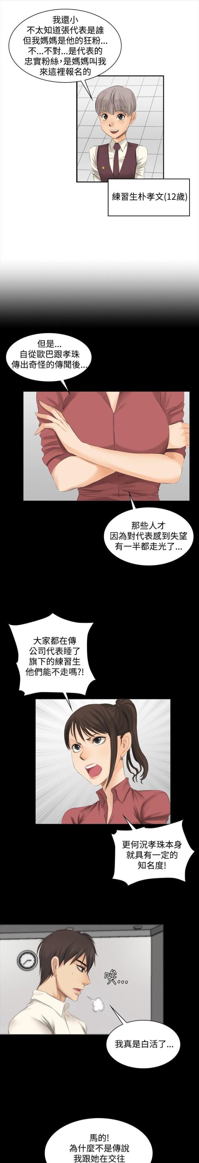 《金牌作曲家》第11话 第4页