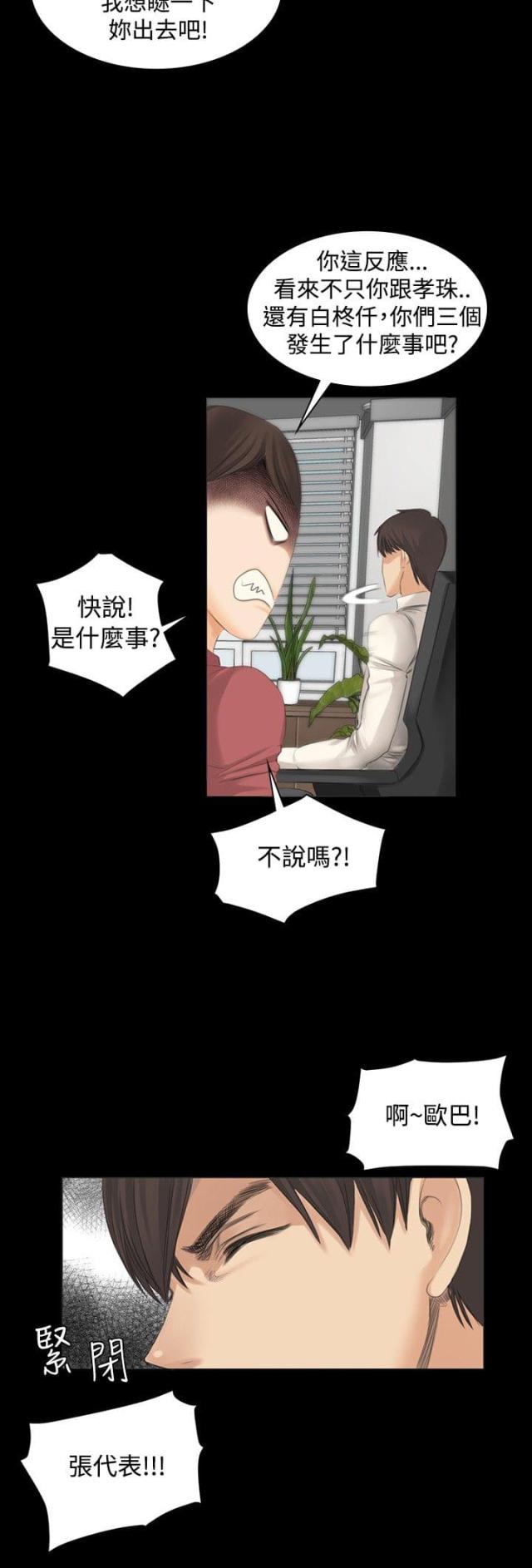 《金牌作曲家》第11话 第6页