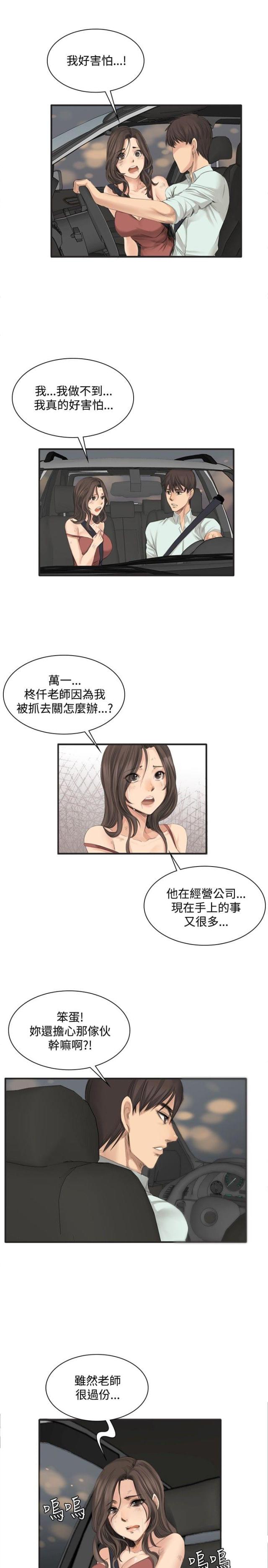 《金牌作曲家》第11话 第8页