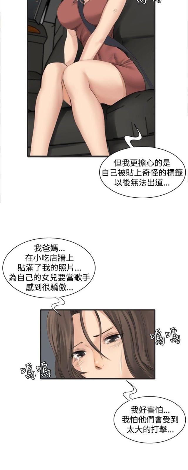 《金牌作曲家》第11话 第9页