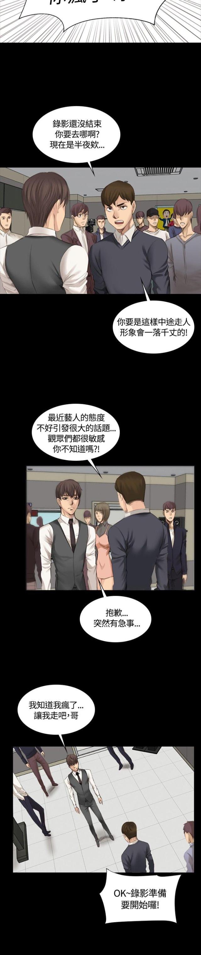 《金牌作曲家》第14话 第12页