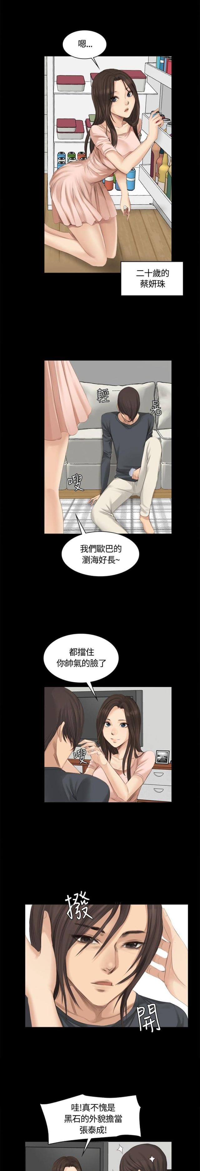 《金牌作曲家》第13话 第5页
